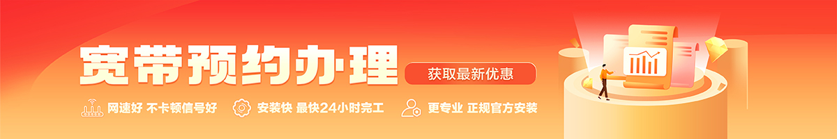 偃师宽带办理安装 偃师宽带在线办理入口